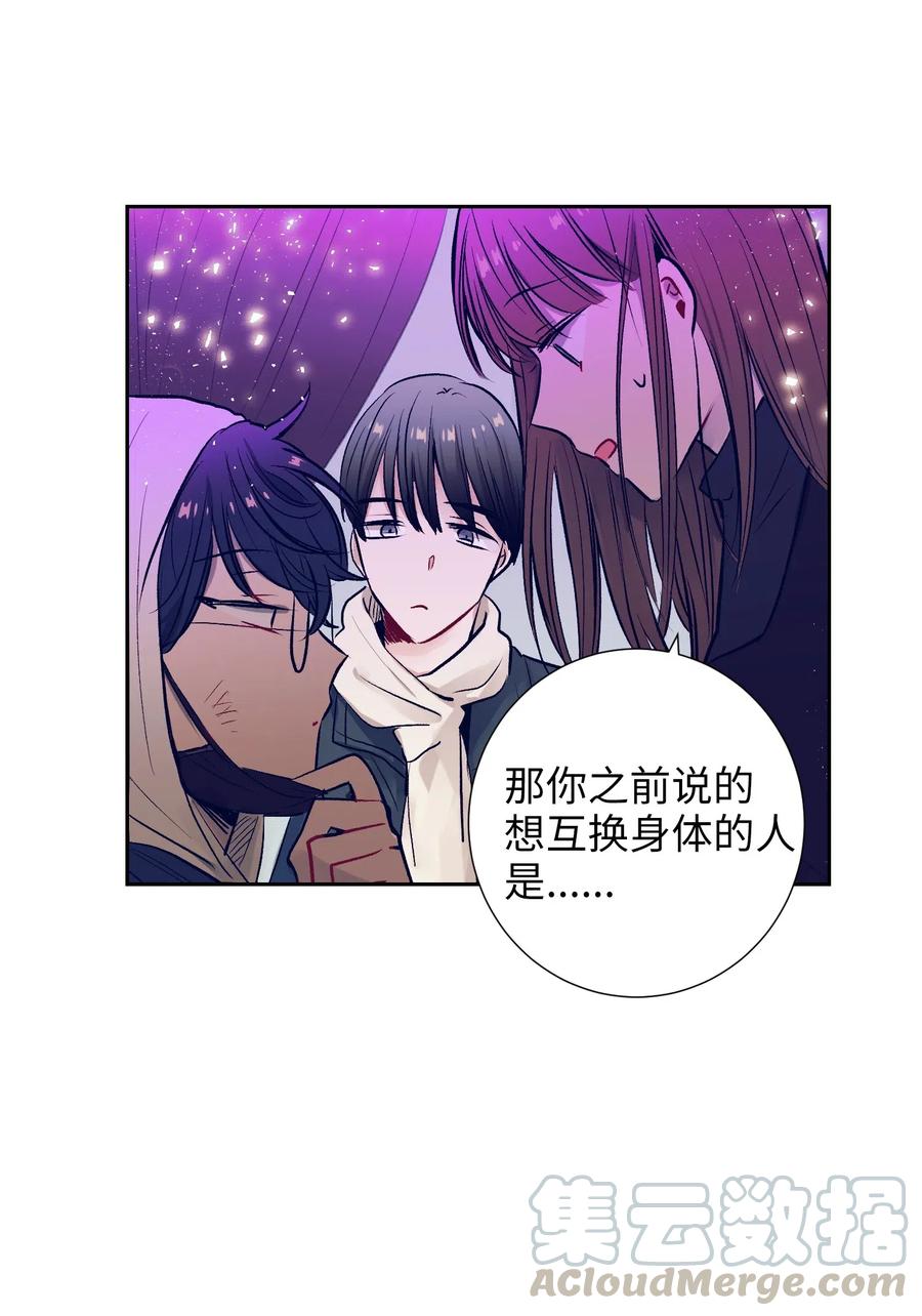 《触碰你的魔法》16 互换身体了 第37页