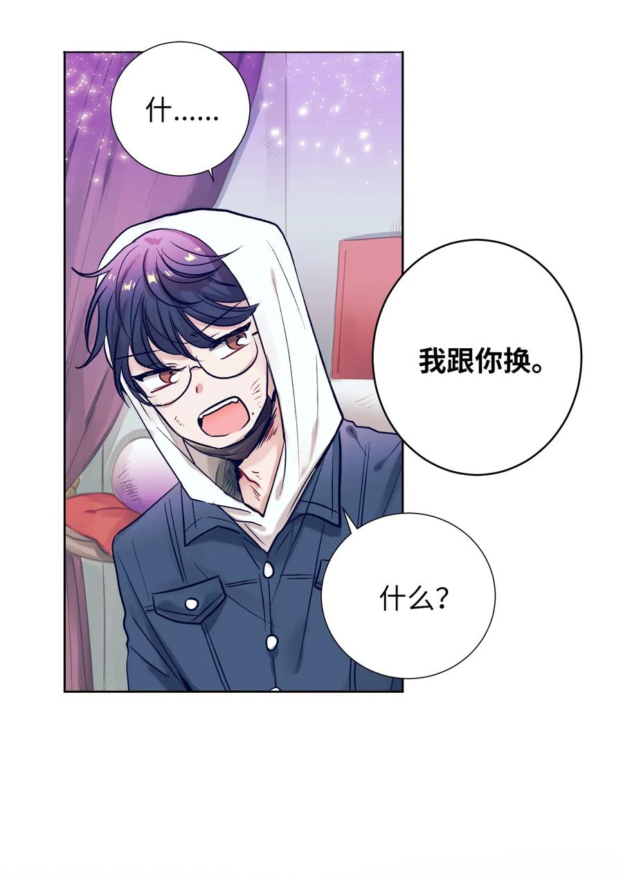 《触碰你的魔法》16 互换身体了 第40页