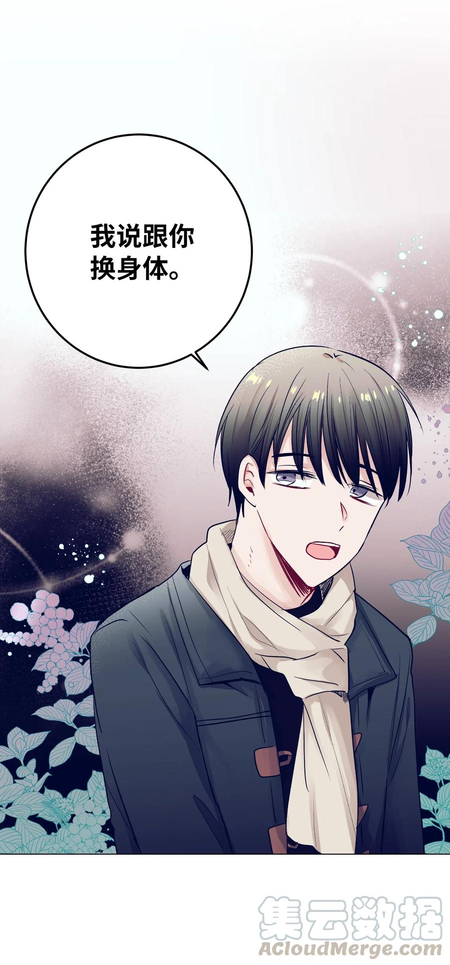 《触碰你的魔法》16 互换身体了 第41页