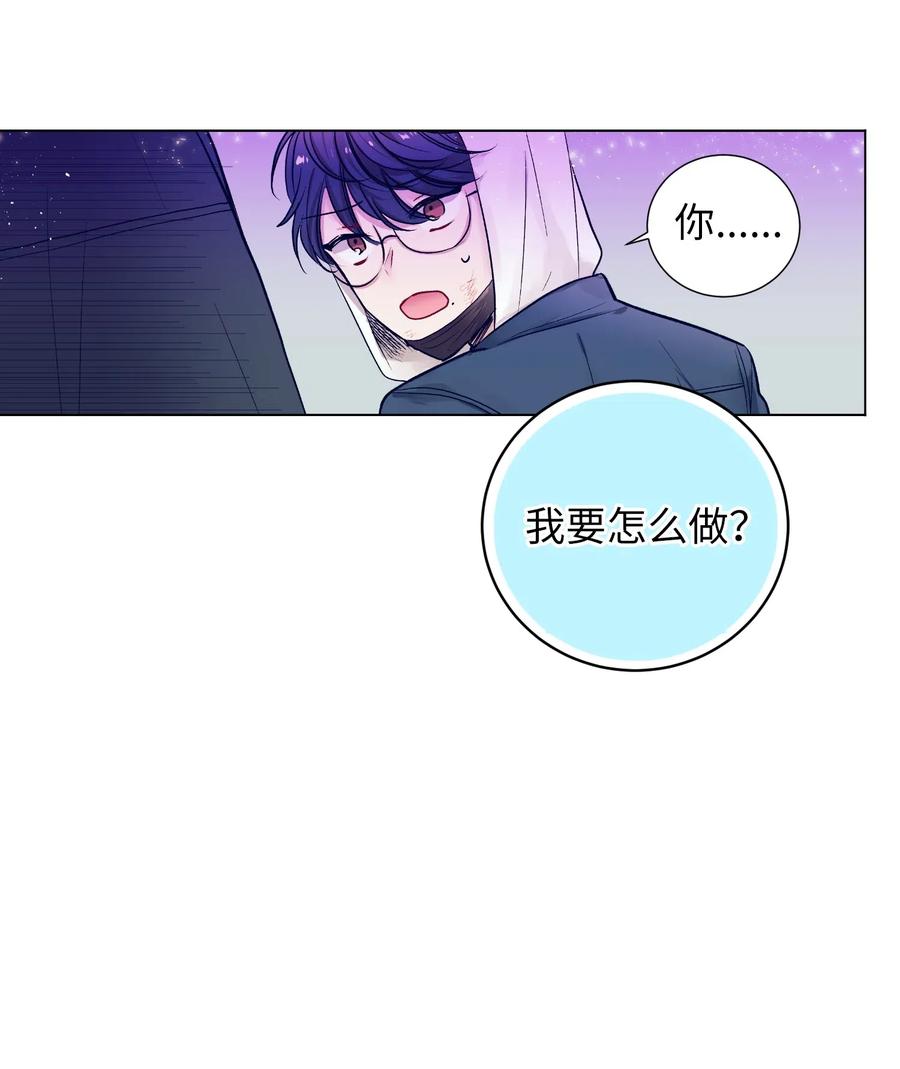 《触碰你的魔法》16 互换身体了 第43页