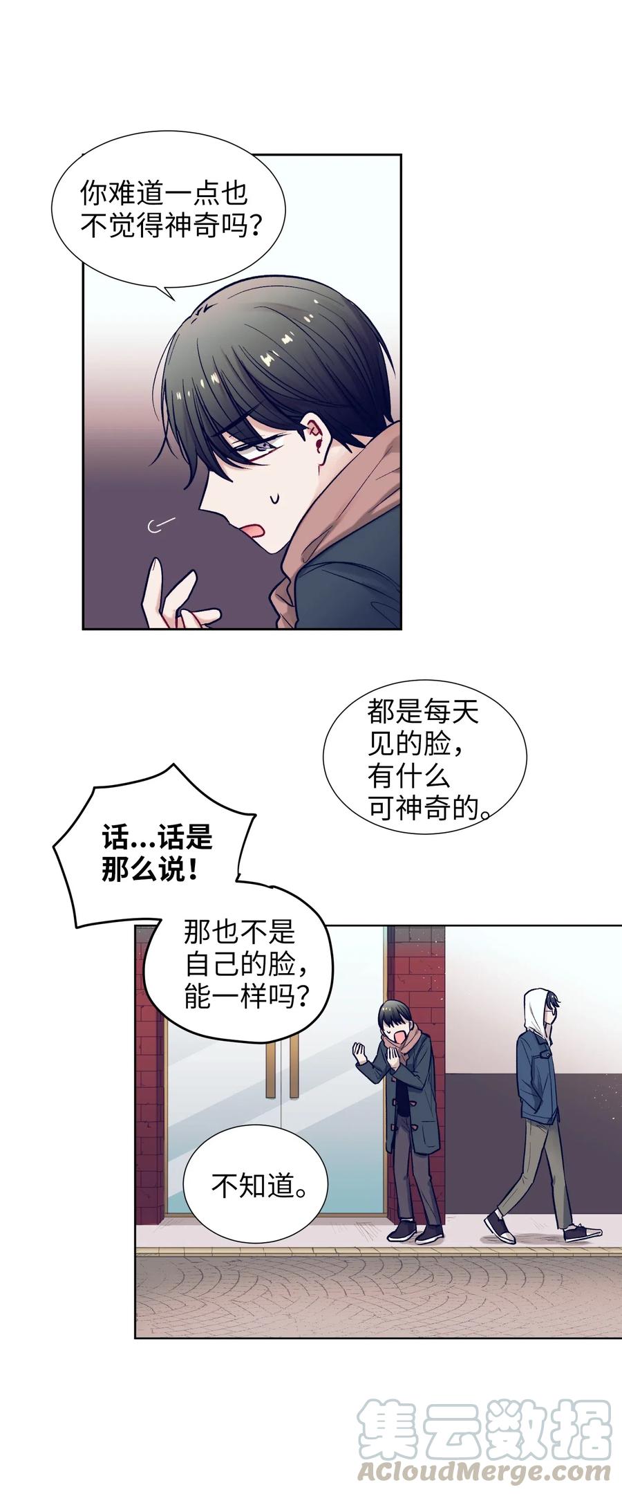 《触碰你的魔法》16 互换身体了 第49页