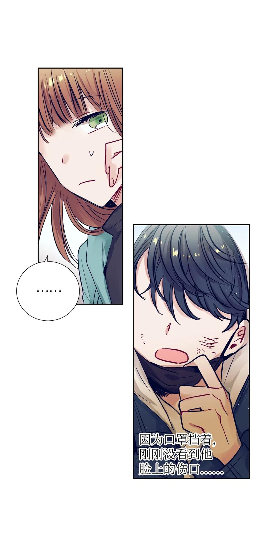 《触碰你的魔法》16 互换身体了 第6页