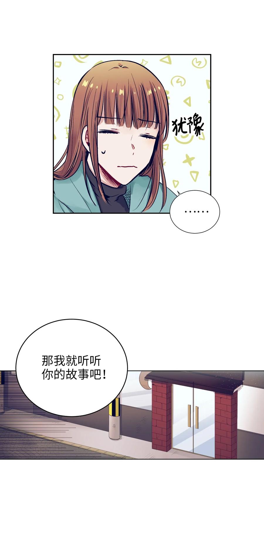 《触碰你的魔法》16 互换身体了 第8页