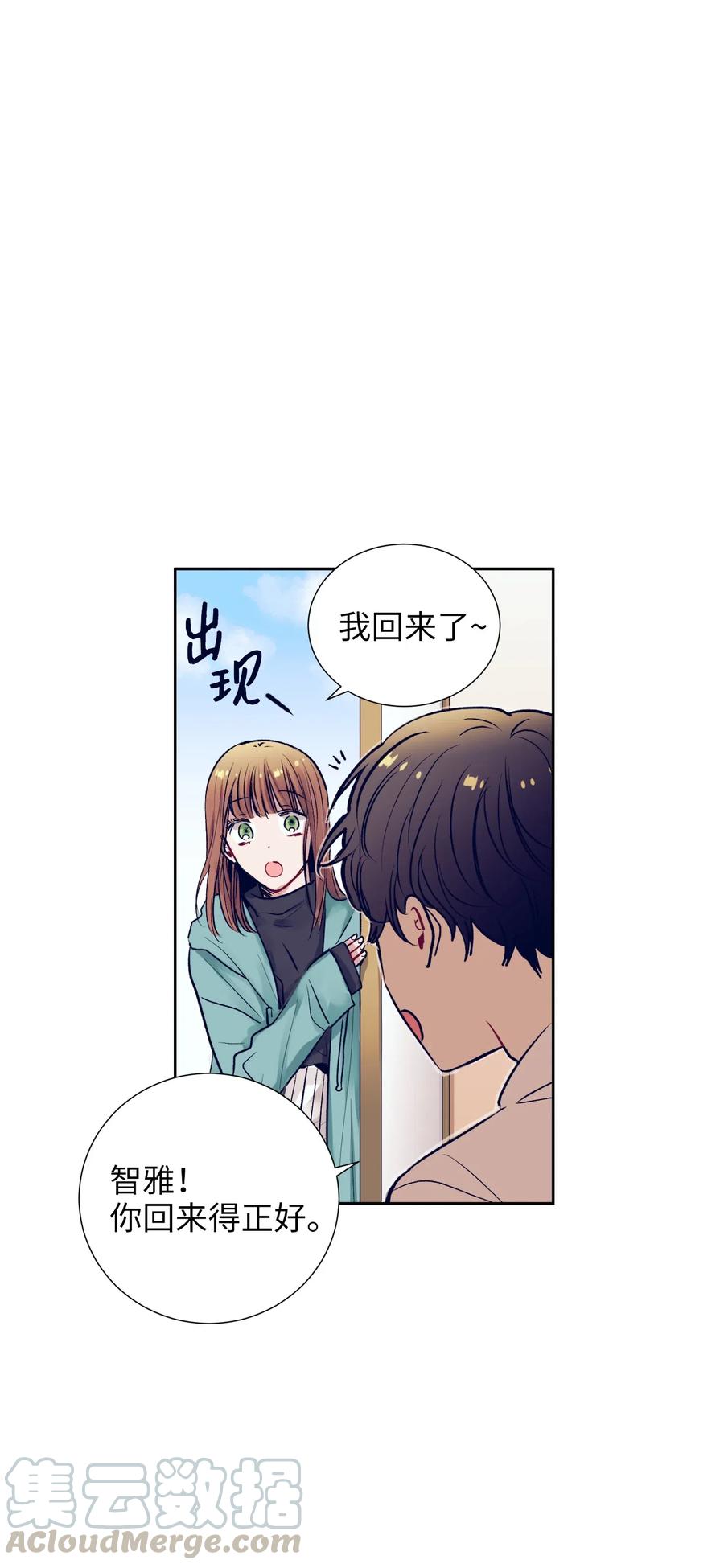 《触碰你的魔法》16 互换身体了 第9页