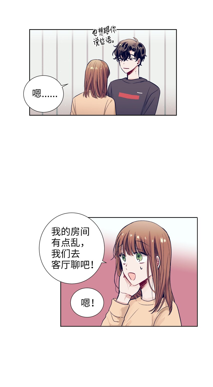 《触碰你的魔法》14 我会保护好你 第17页