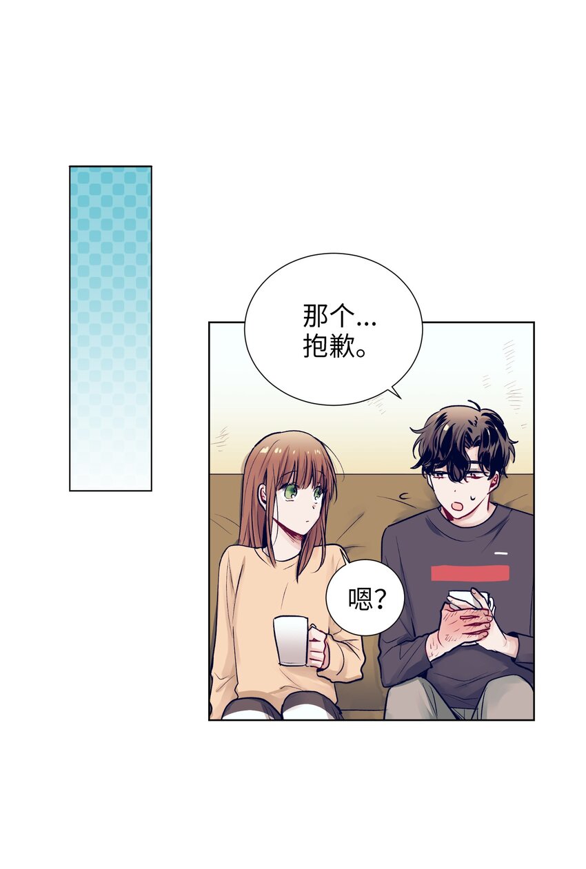《触碰你的魔法》14 我会保护好你 第18页