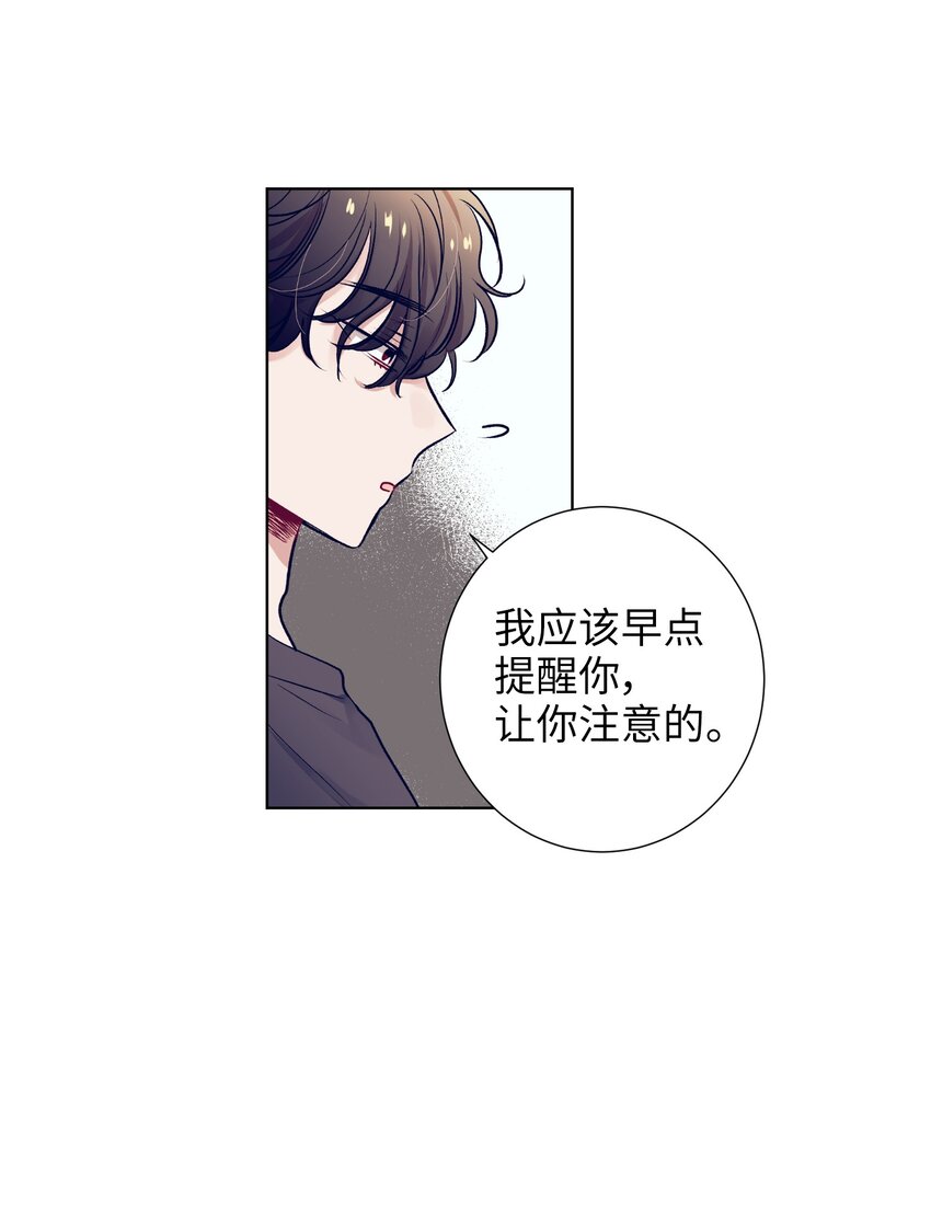 《触碰你的魔法》14 我会保护好你 第19页