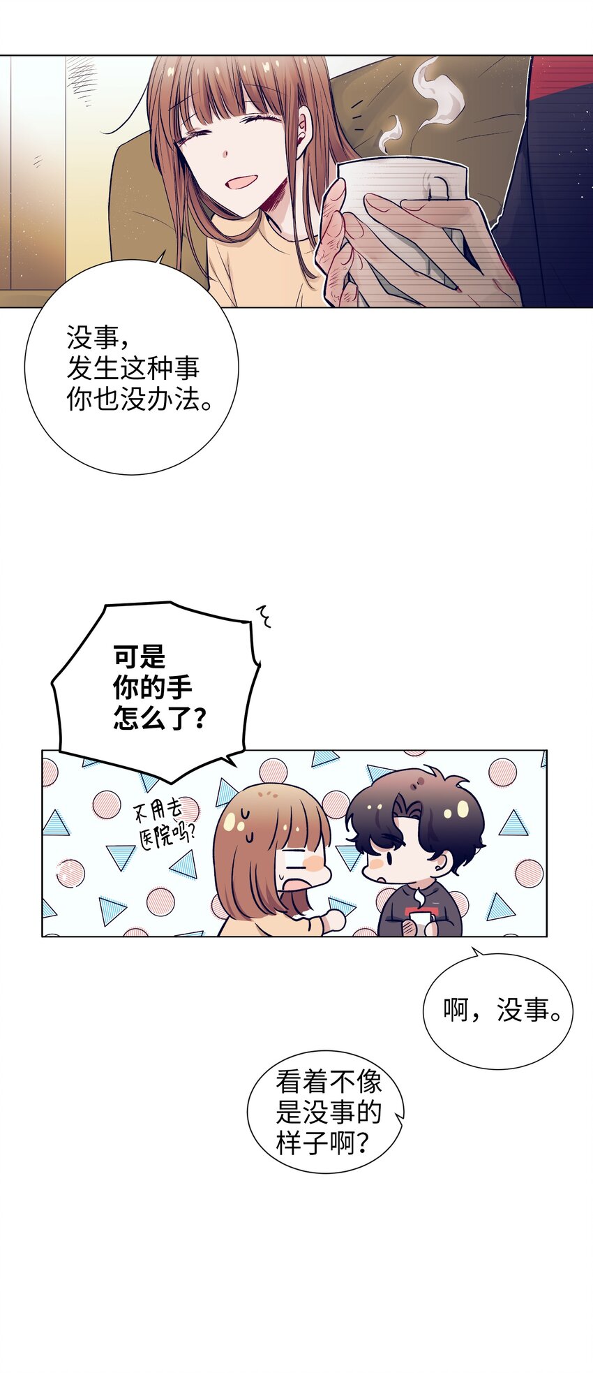 《触碰你的魔法》14 我会保护好你 第20页