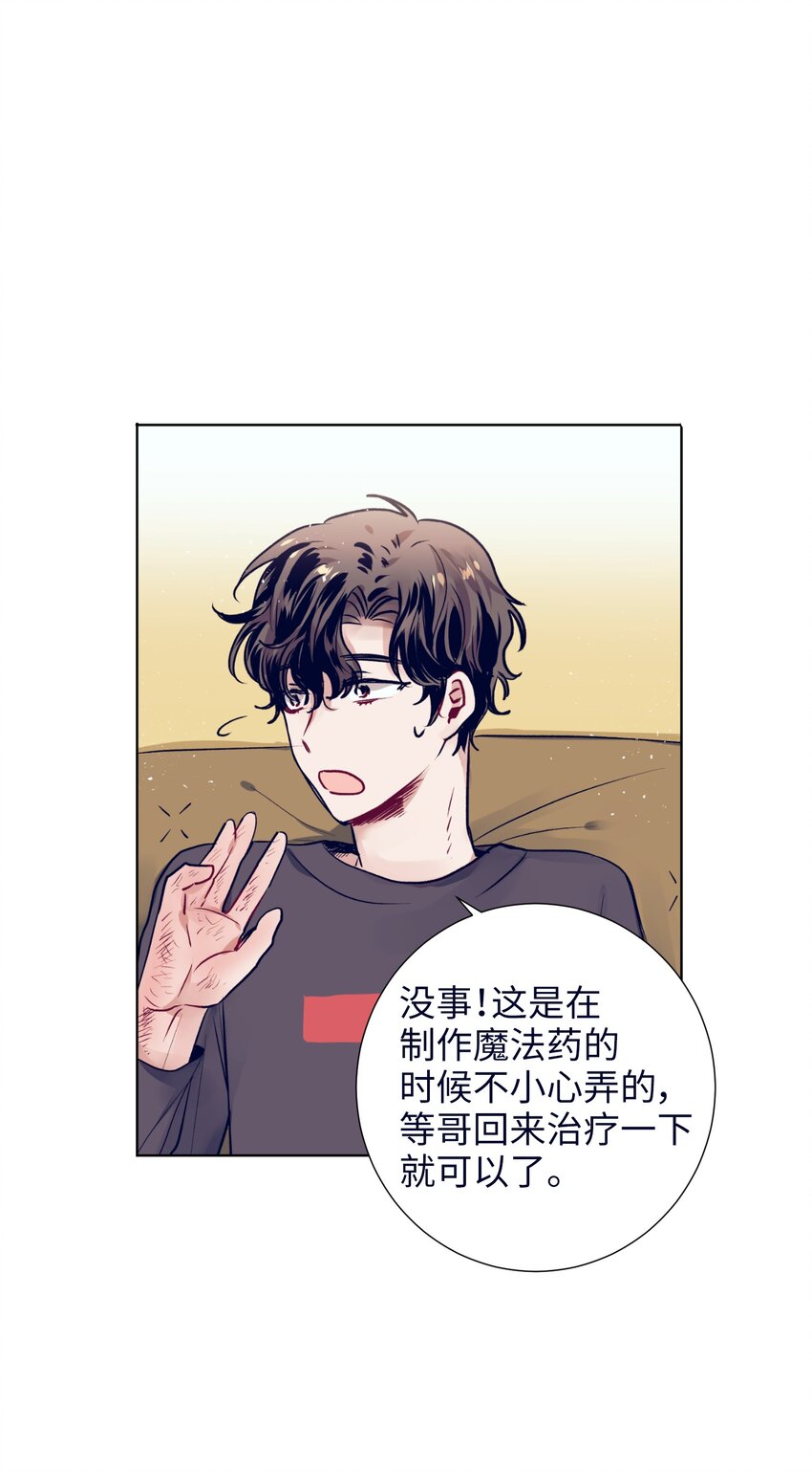 《触碰你的魔法》14 我会保护好你 第21页