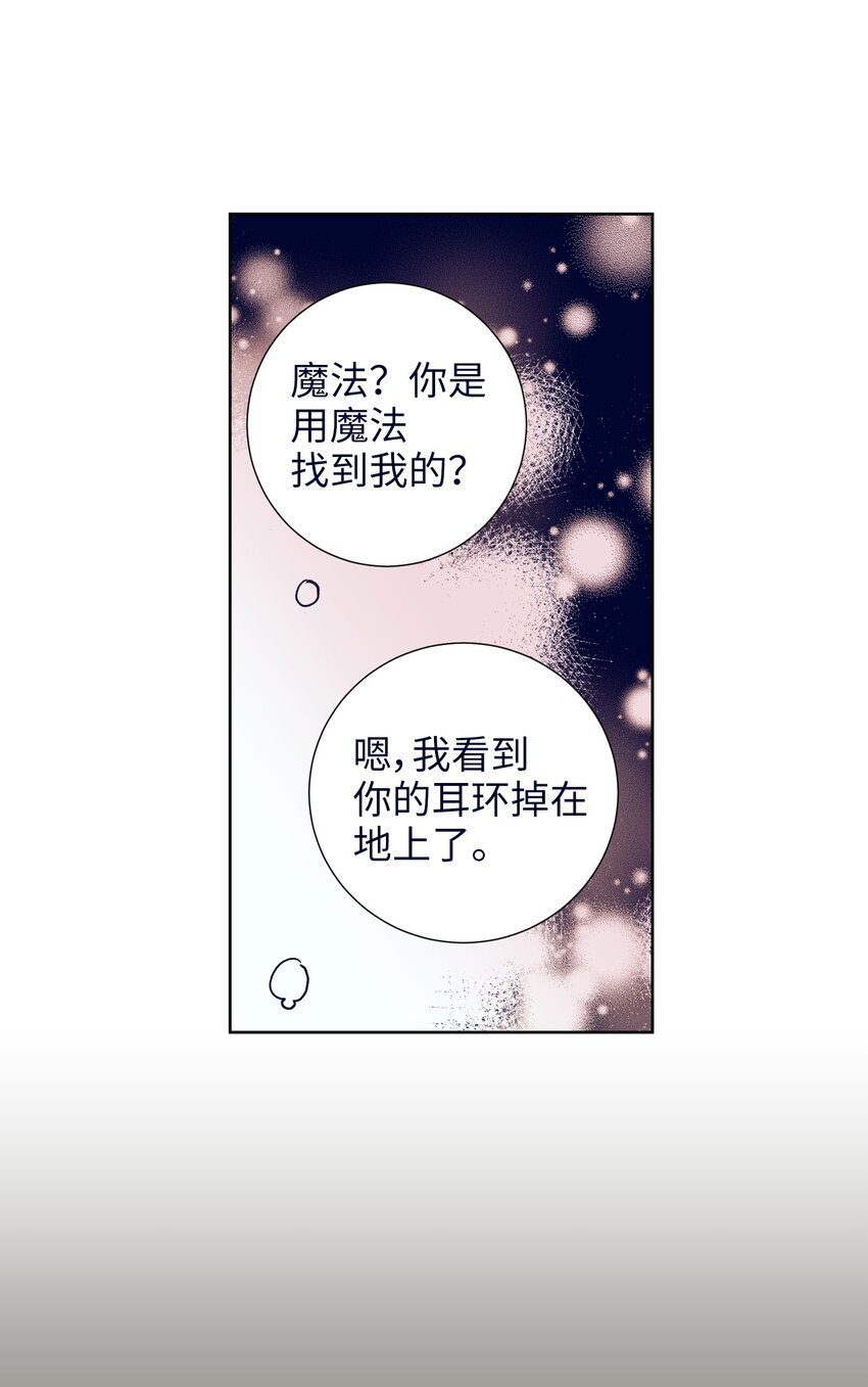 《触碰你的魔法》14 我会保护好你 第22页