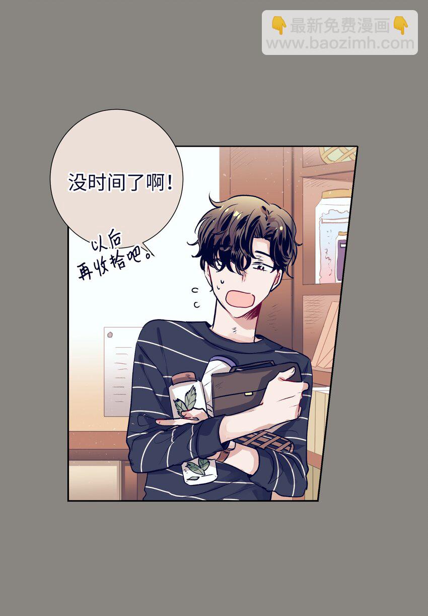 《触碰你的魔法》14 我会保护好你 第24页