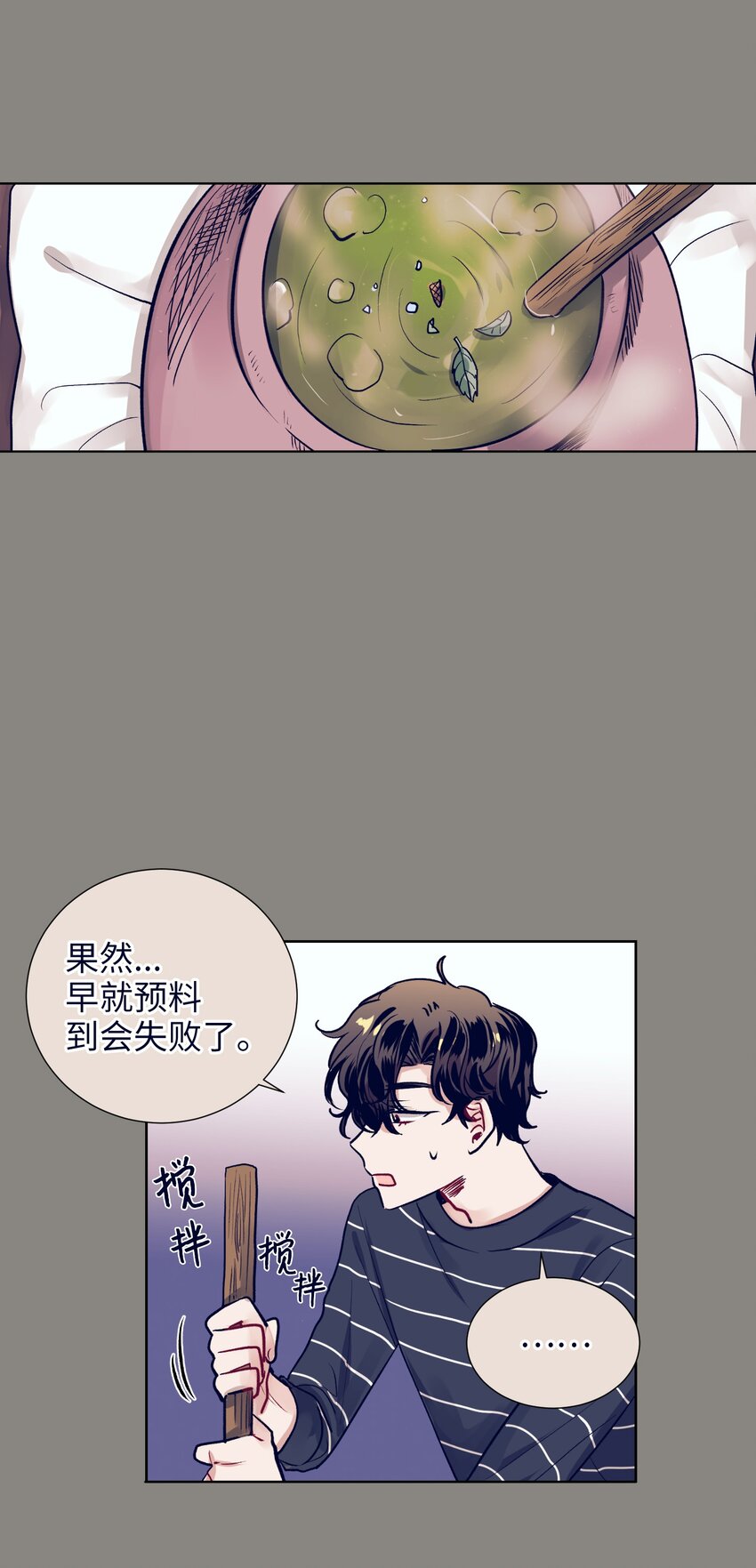 《触碰你的魔法》14 我会保护好你 第26页