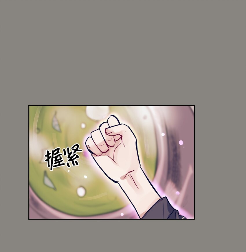 《触碰你的魔法》14 我会保护好你 第28页