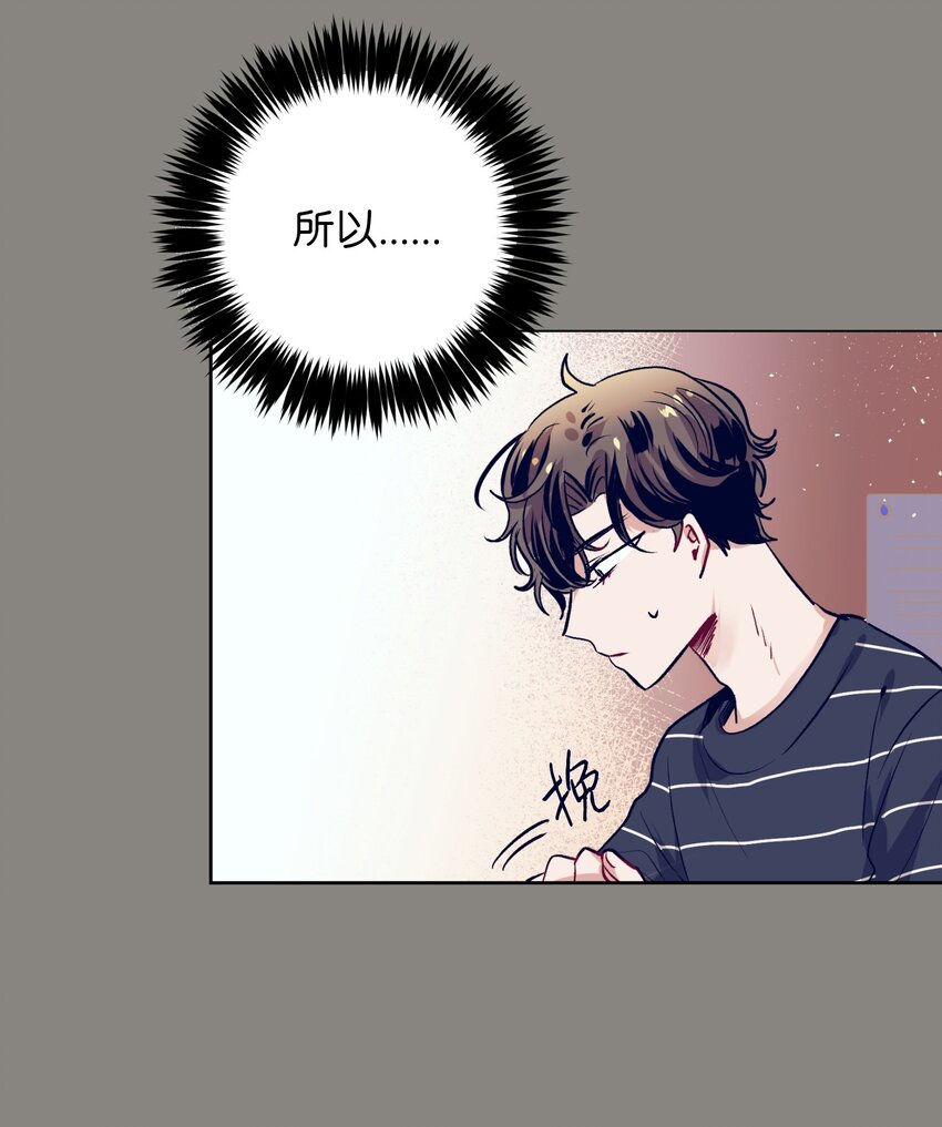 《触碰你的魔法》14 我会保护好你 第29页