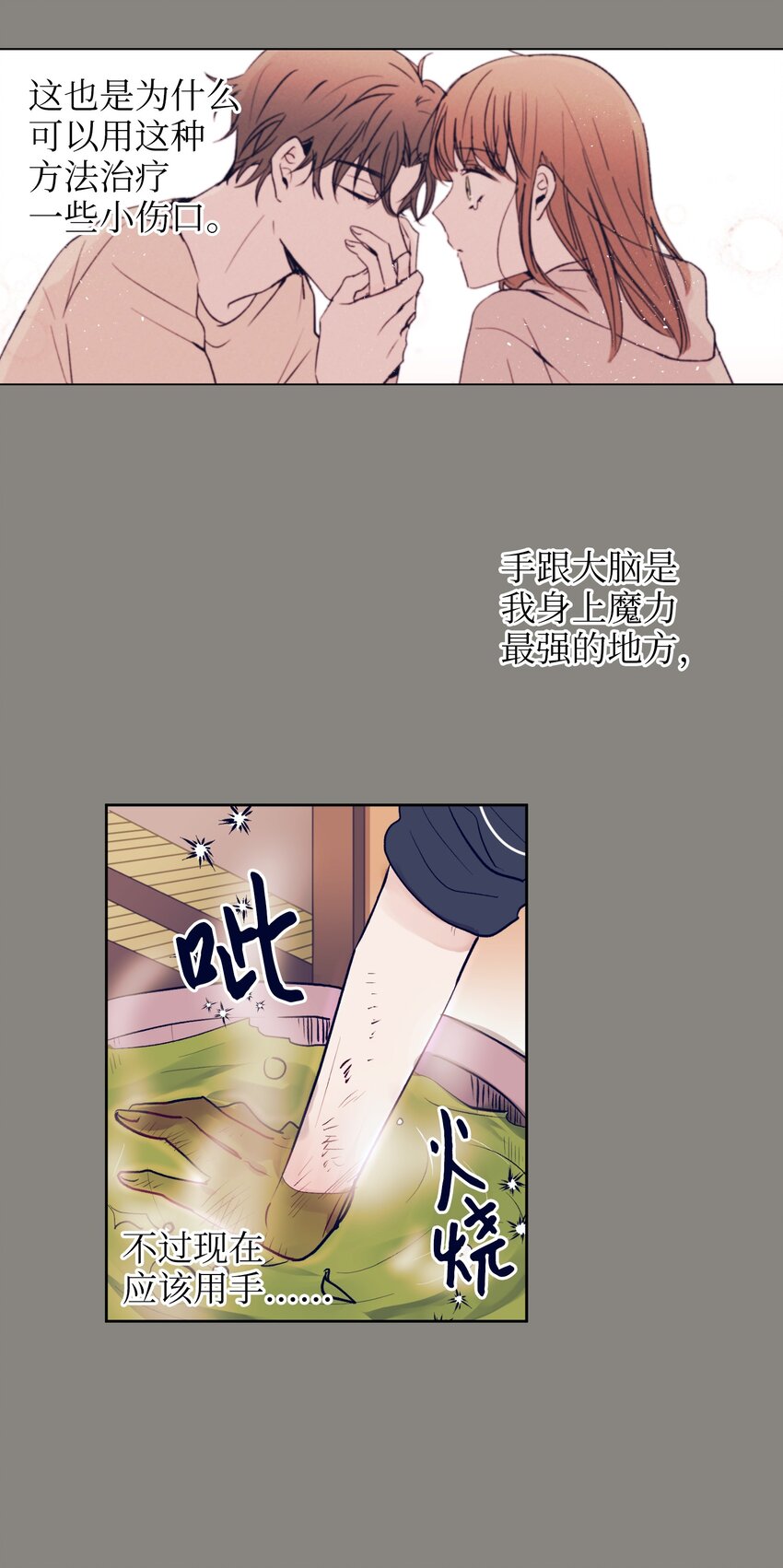 《触碰你的魔法》14 我会保护好你 第33页