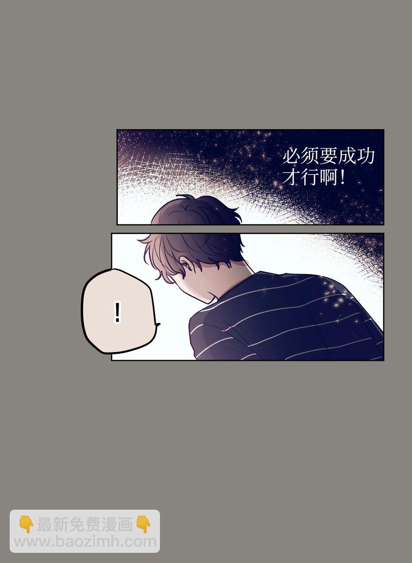 《触碰你的魔法》14 我会保护好你 第34页