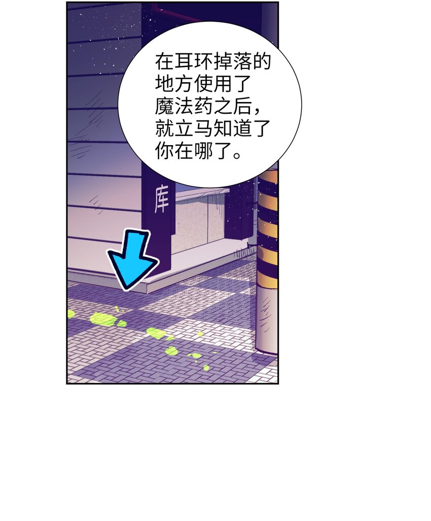《触碰你的魔法》14 我会保护好你 第37页