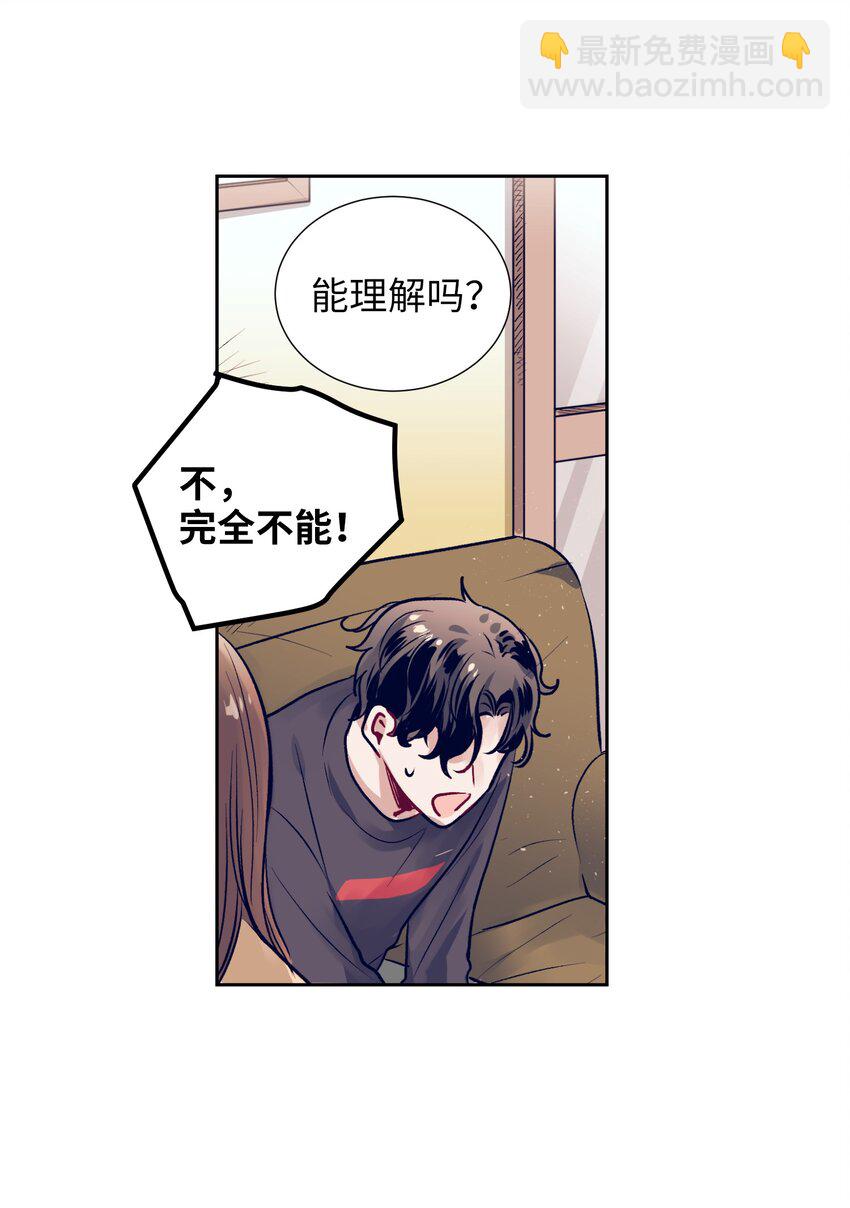 《触碰你的魔法》14 我会保护好你 第38页