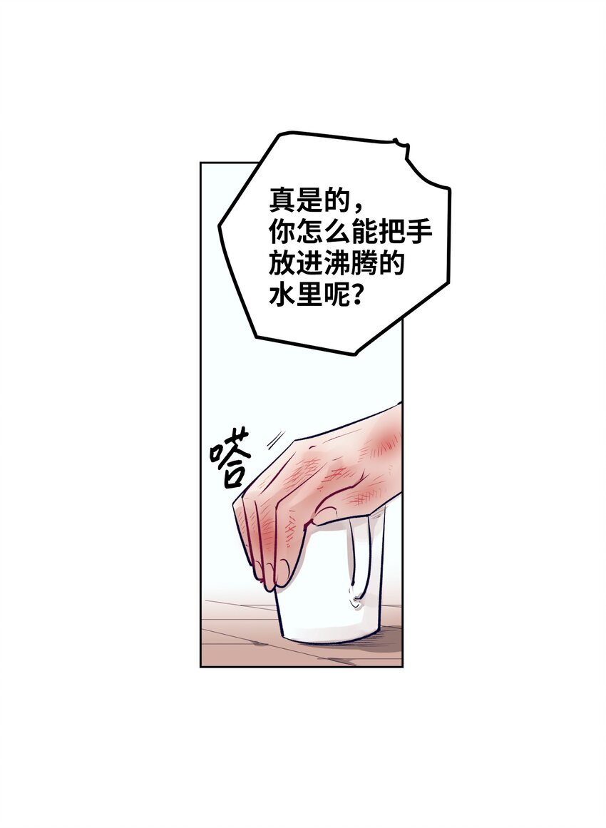 《触碰你的魔法》14 我会保护好你 第39页