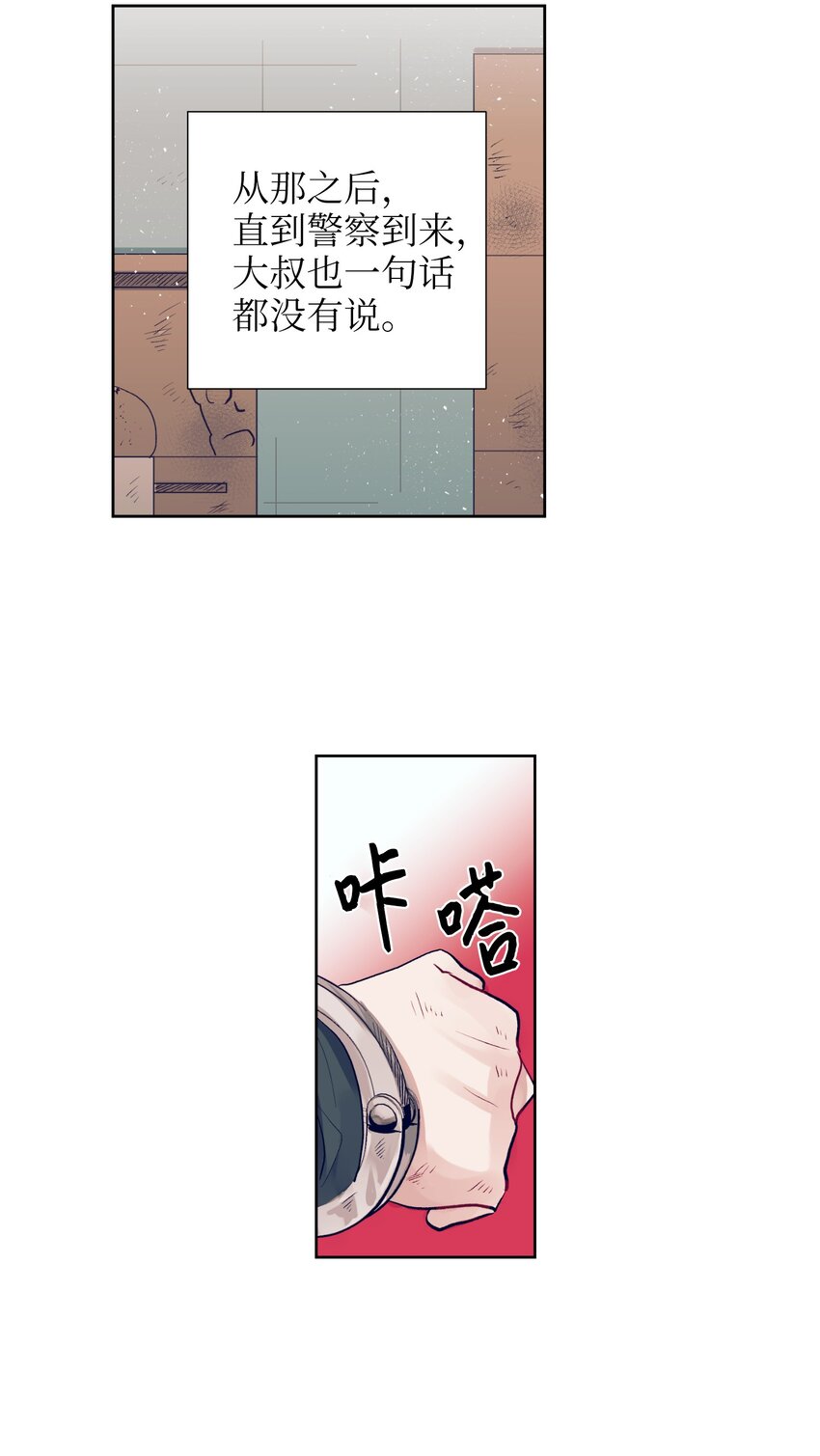 《触碰你的魔法》14 我会保护好你 第3页