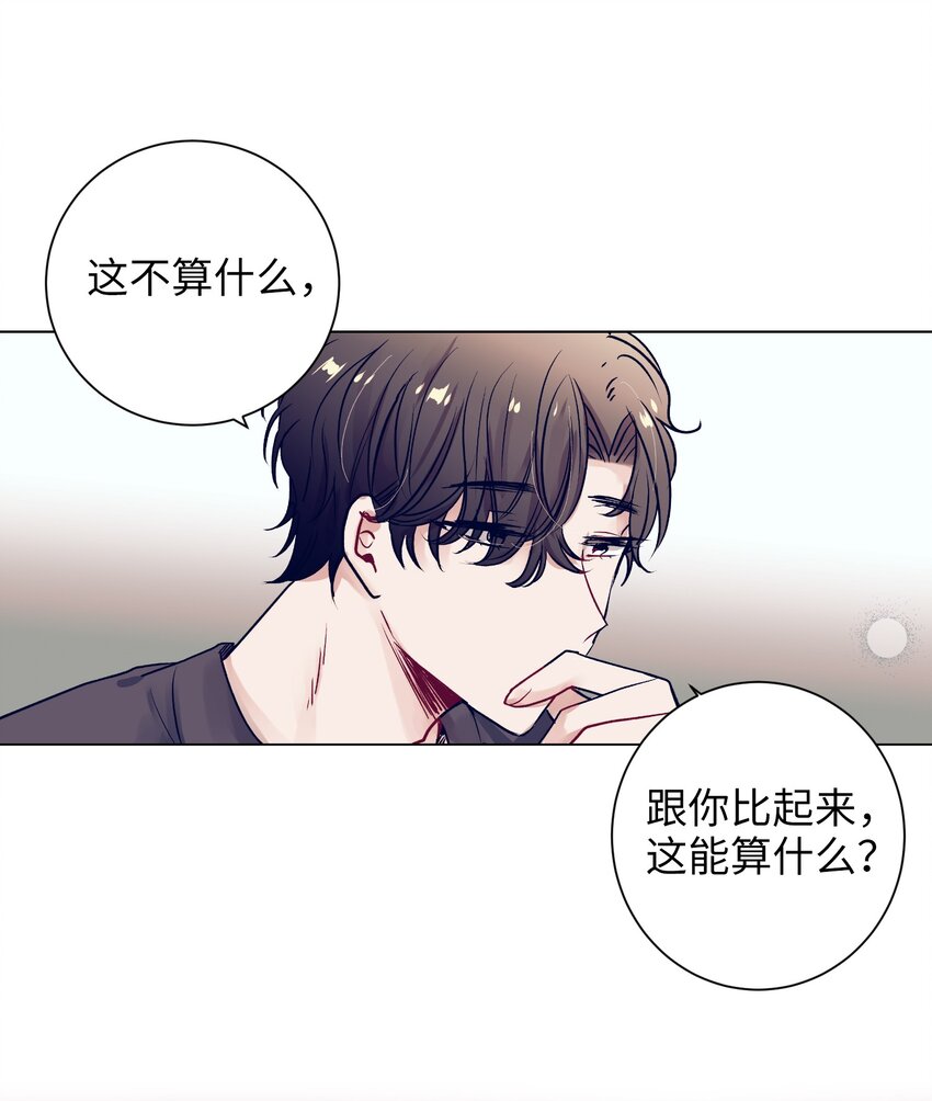 《触碰你的魔法》14 我会保护好你 第40页