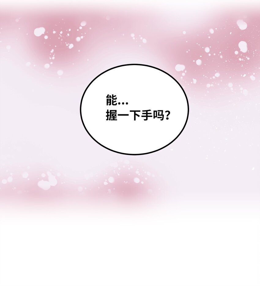 《触碰你的魔法》14 我会保护好你 第41页