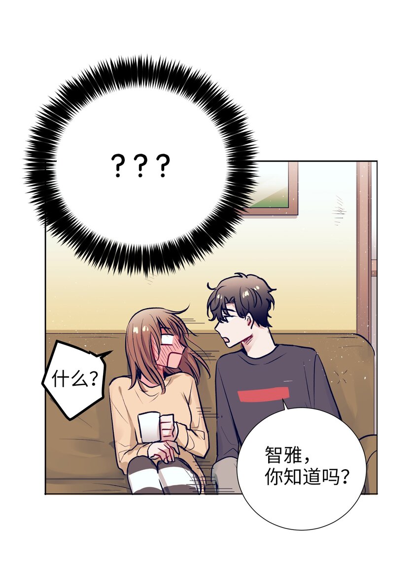 《触碰你的魔法》14 我会保护好你 第43页