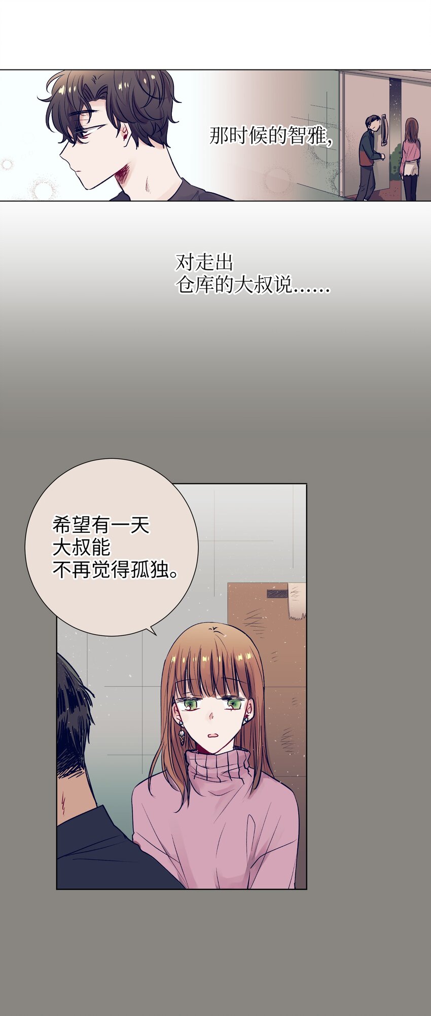 《触碰你的魔法》14 我会保护好你 第47页