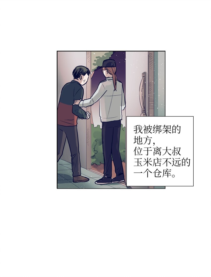《触碰你的魔法》14 我会保护好你 第4页