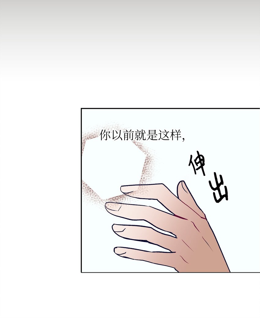 《触碰你的魔法》14 我会保护好你 第50页