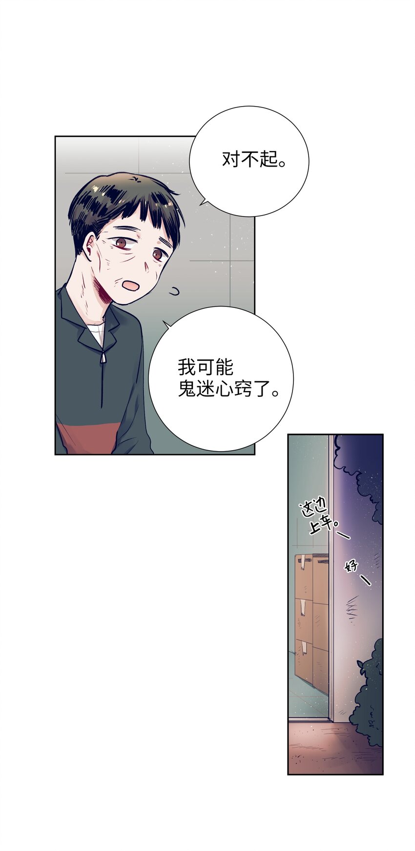 《触碰你的魔法》14 我会保护好你 第6页
