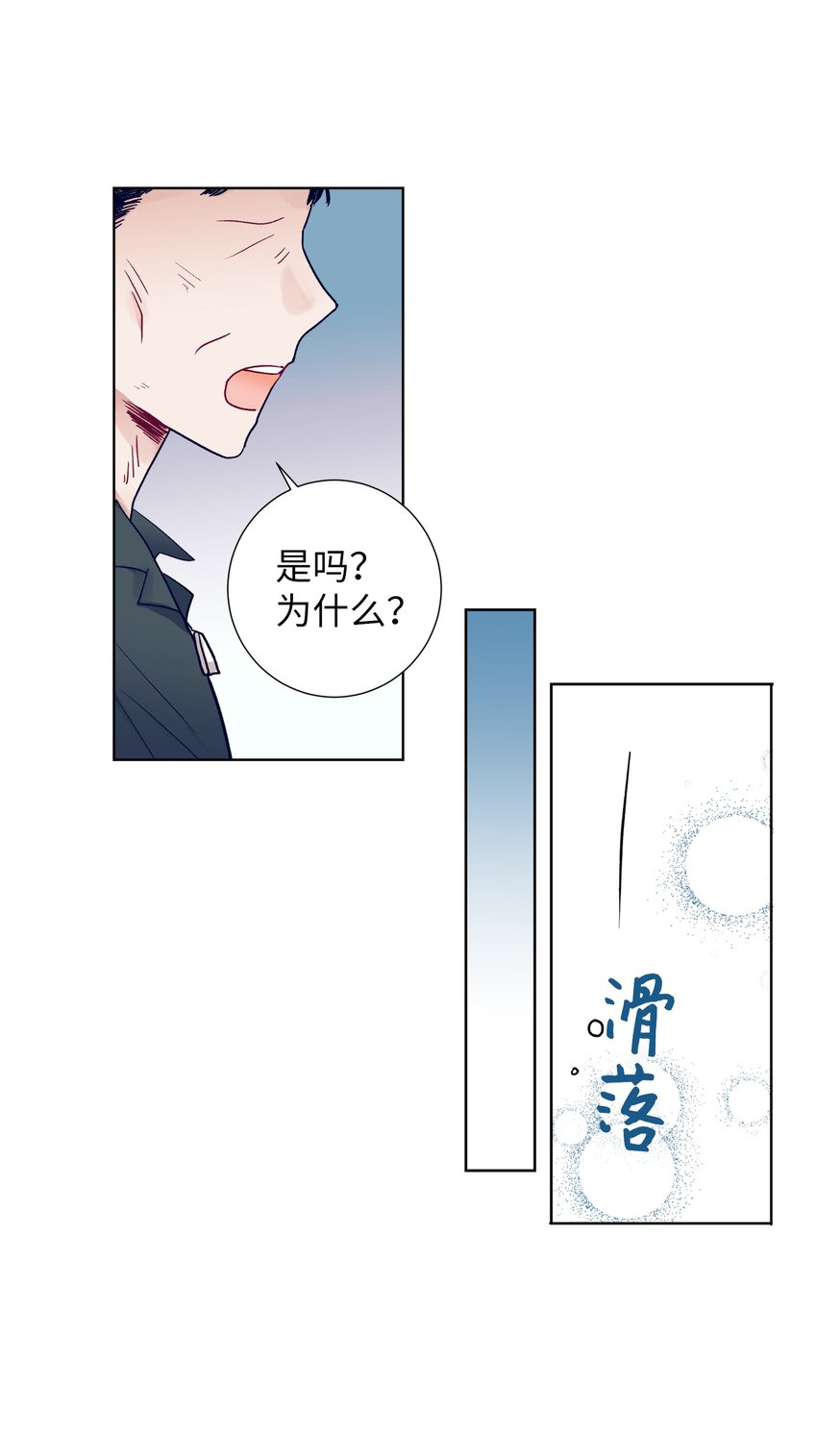 《触碰你的魔法》13 找到智雅了 第11页
