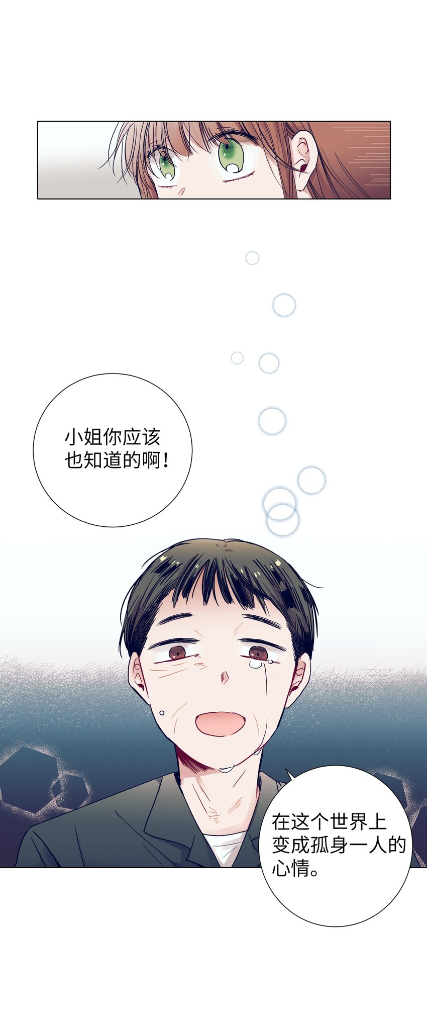 《触碰你的魔法》13 找到智雅了 第12页