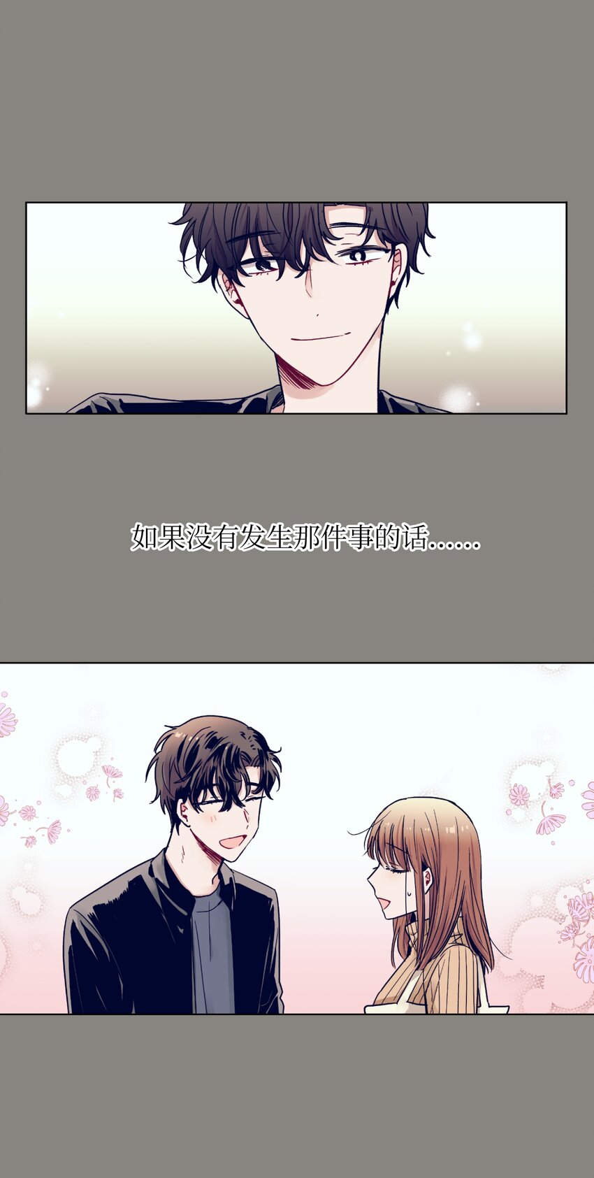 《触碰你的魔法》13 找到智雅了 第19页