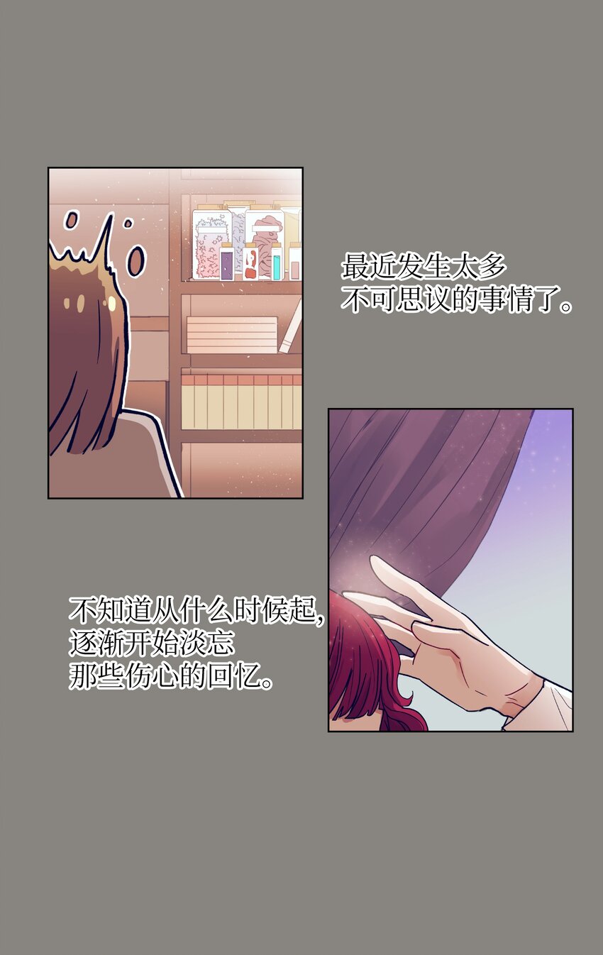 《触碰你的魔法》13 找到智雅了 第20页