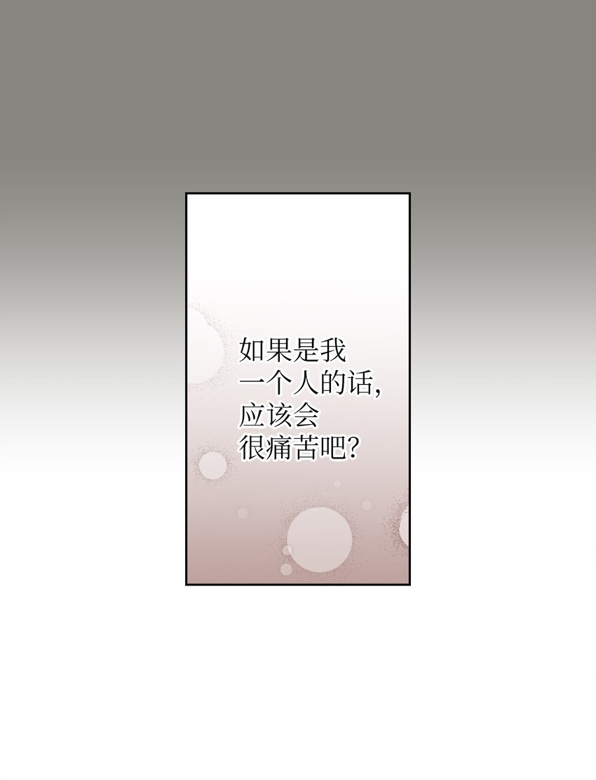 《触碰你的魔法》13 找到智雅了 第21页