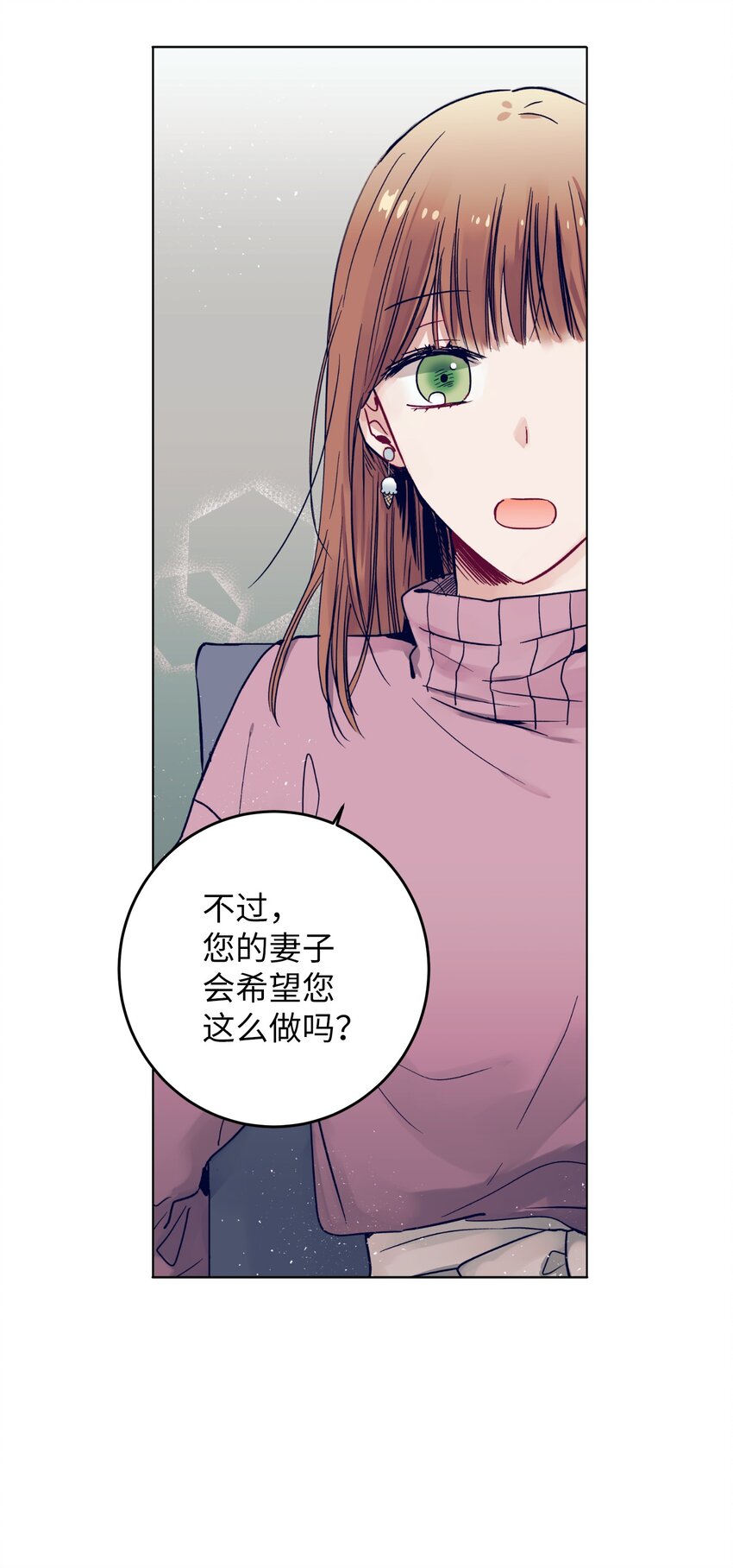 《触碰你的魔法》13 找到智雅了 第23页