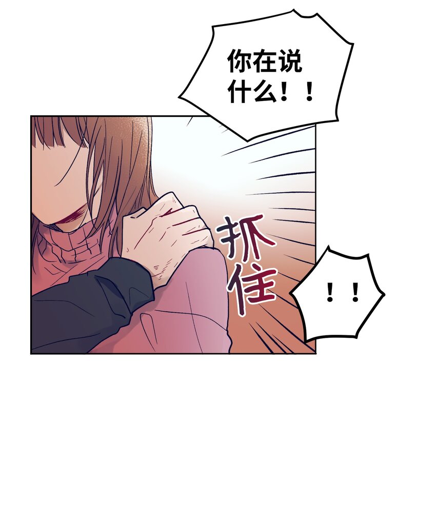 《触碰你的魔法》13 找到智雅了 第26页