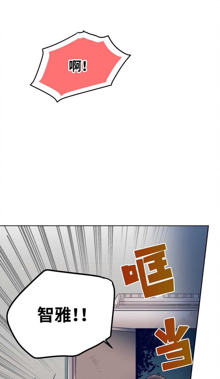 《触碰你的魔法》13 找到智雅了 第27页