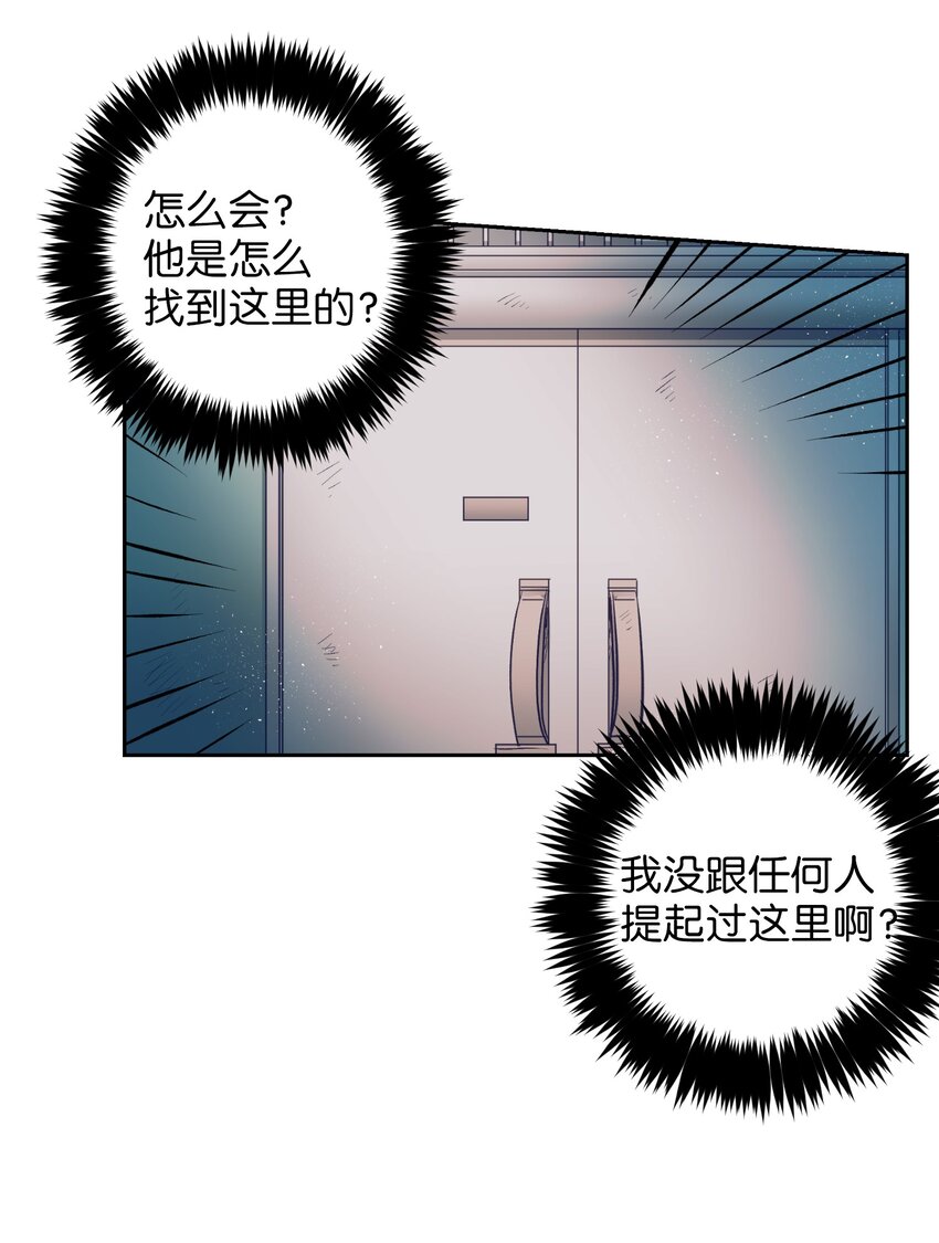 《触碰你的魔法》13 找到智雅了 第41页