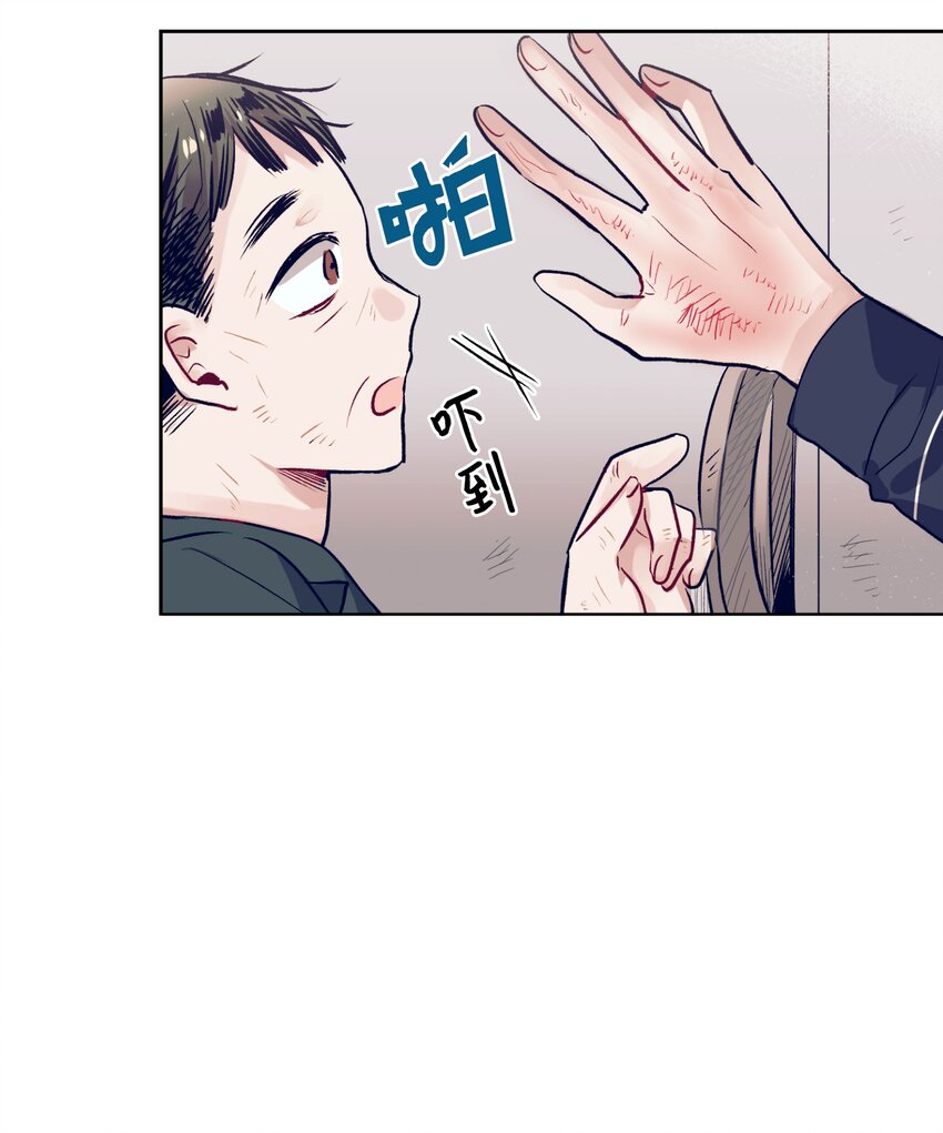 《触碰你的魔法》13 找到智雅了 第43页