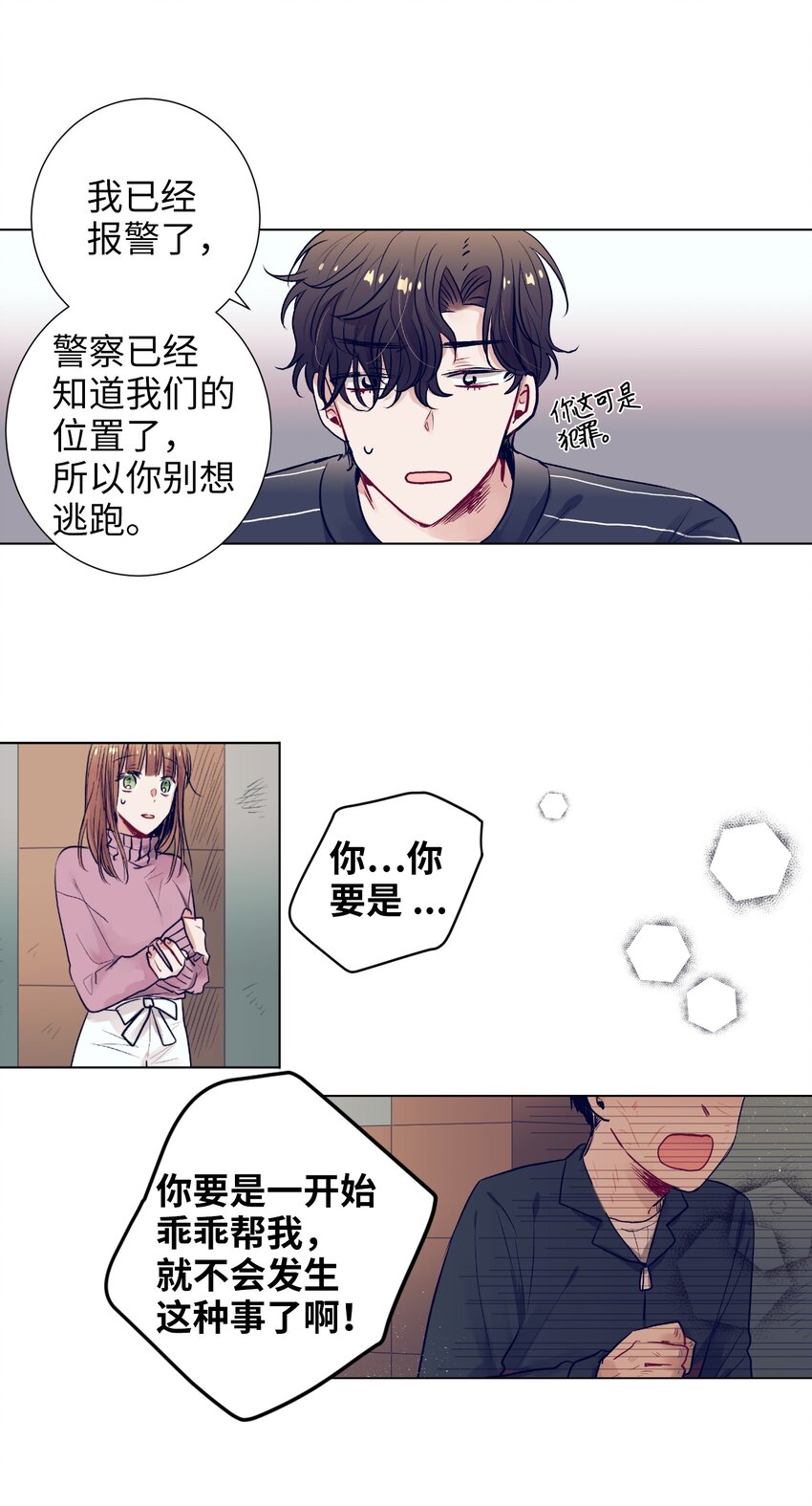 《触碰你的魔法》13 找到智雅了 第45页