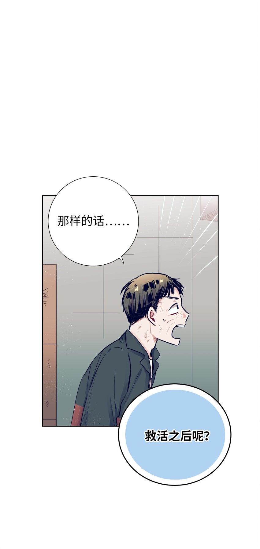 《触碰你的魔法》13 找到智雅了 第46页