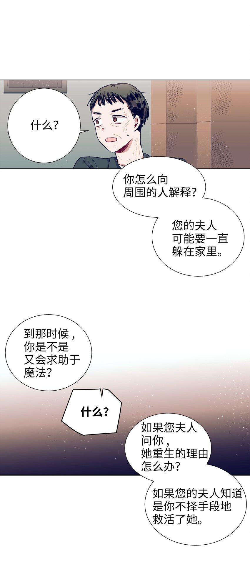 《触碰你的魔法》13 找到智雅了 第48页