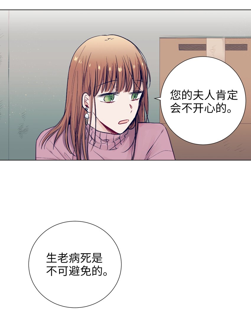 《触碰你的魔法》13 找到智雅了 第49页