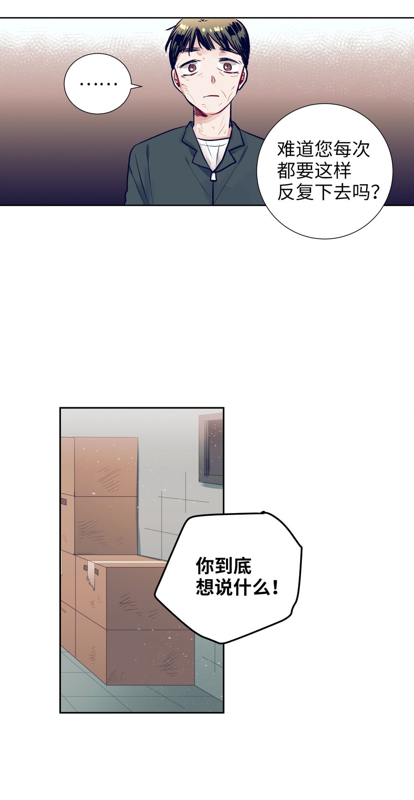 《触碰你的魔法》13 找到智雅了 第50页