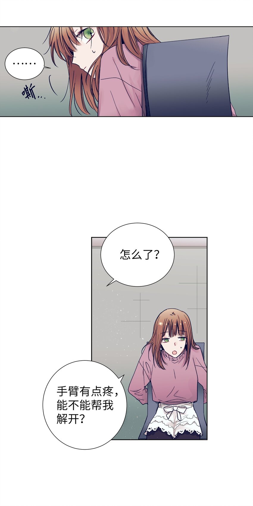 《触碰你的魔法》13 找到智雅了 第5页