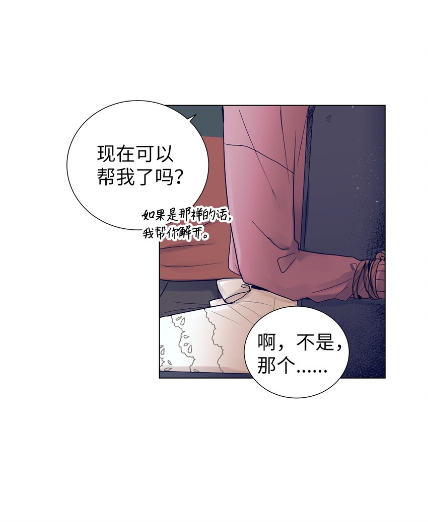 《触碰你的魔法》13 找到智雅了 第6页