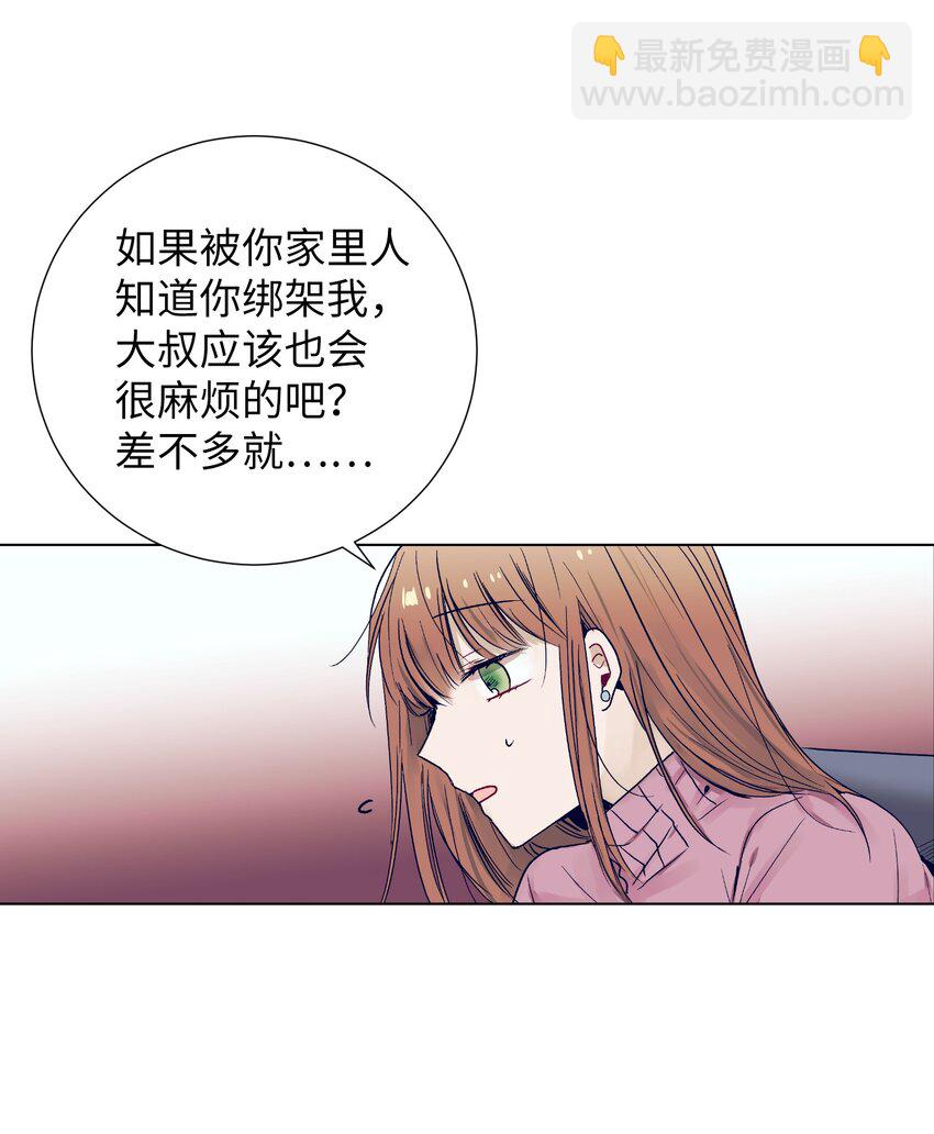 《触碰你的魔法》13 找到智雅了 第7页