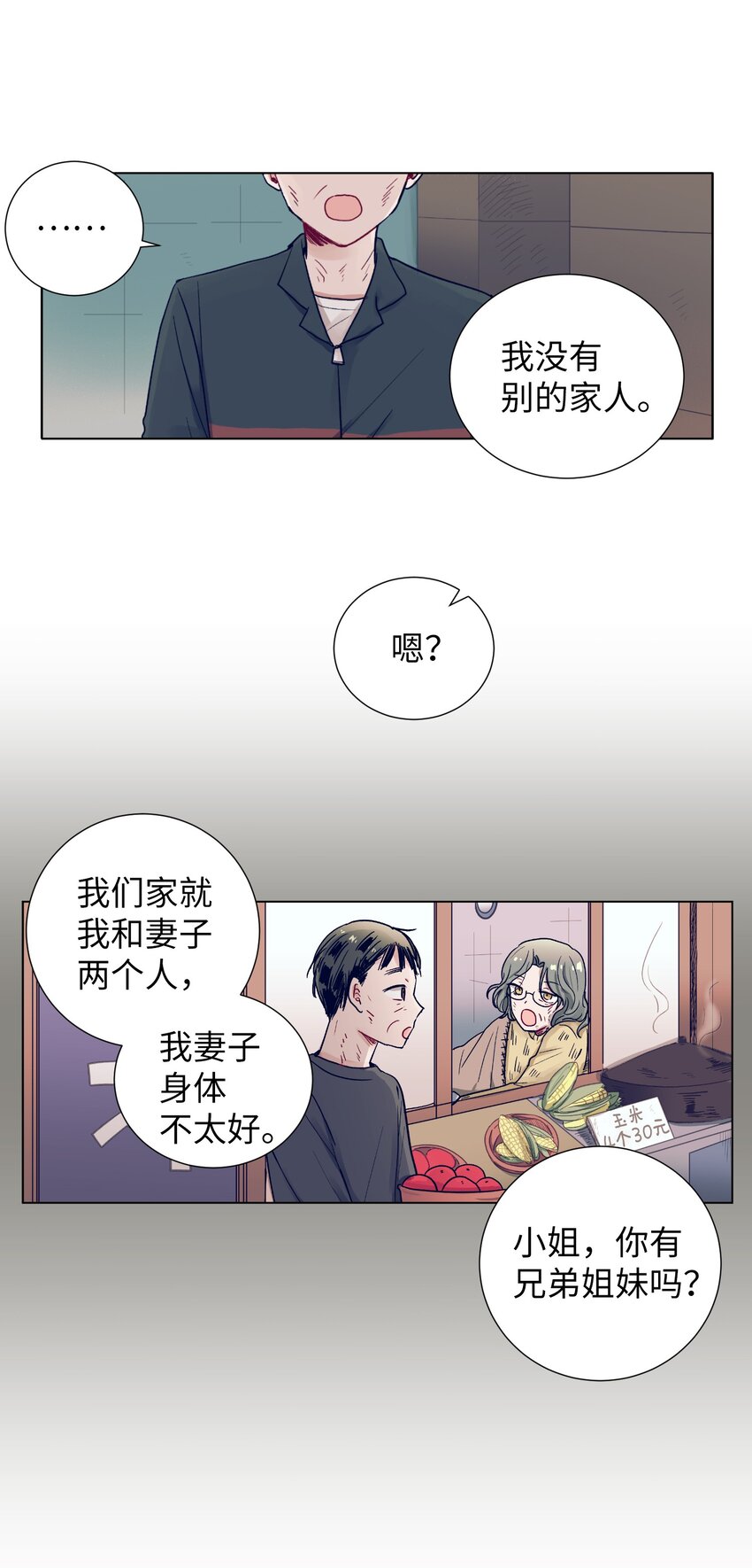 《触碰你的魔法》13 找到智雅了 第8页
